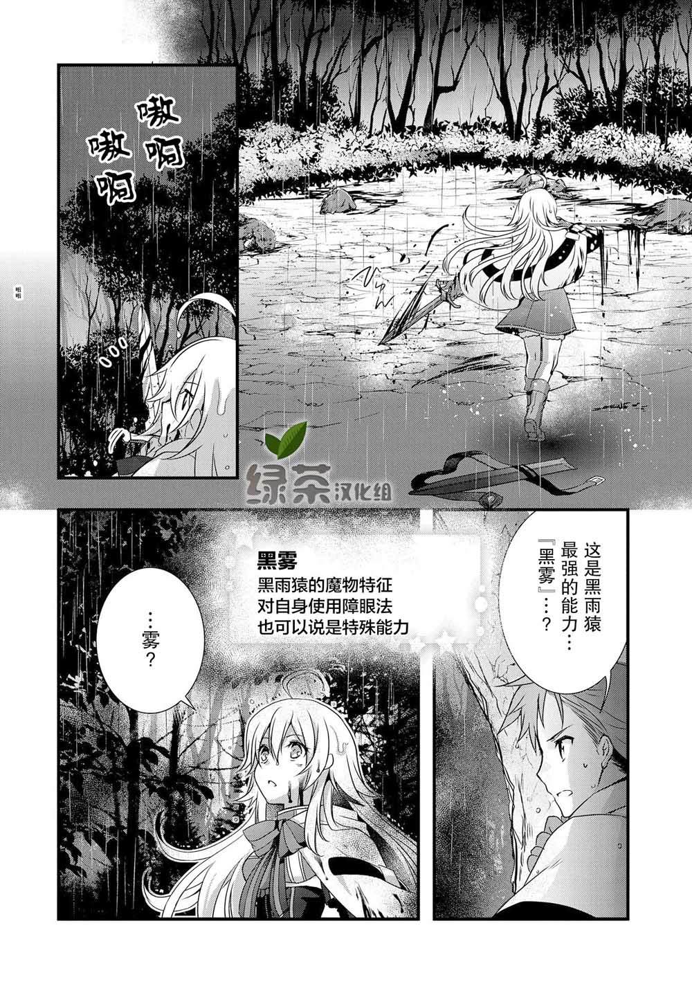 《我想我的眼镜大概可以征服世界》漫画最新章节第12话免费下拉式在线观看章节第【14】张图片