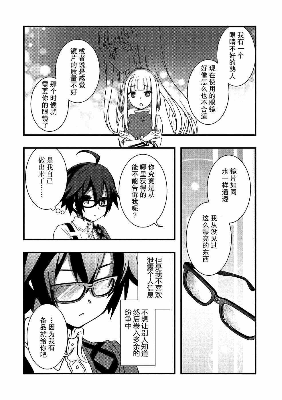 《我想我的眼镜大概可以征服世界》漫画最新章节第2话免费下拉式在线观看章节第【12】张图片