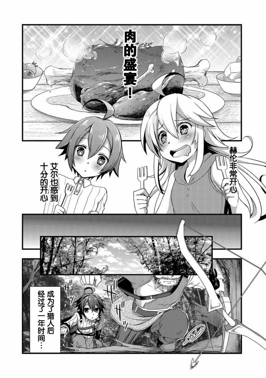 《我想我的眼镜大概可以征服世界》漫画最新章节第1话免费下拉式在线观看章节第【12】张图片