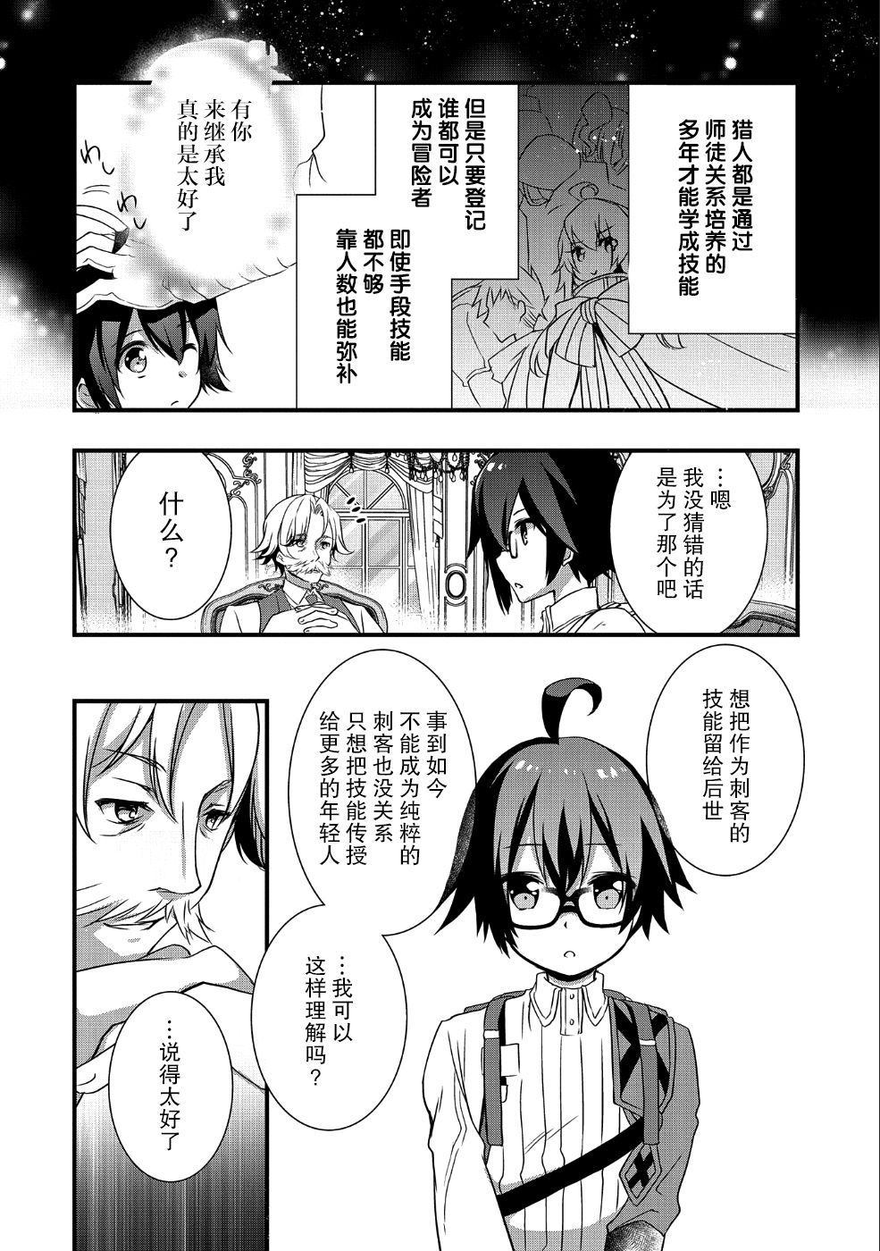 《我想我的眼镜大概可以征服世界》漫画最新章节第9话免费下拉式在线观看章节第【20】张图片