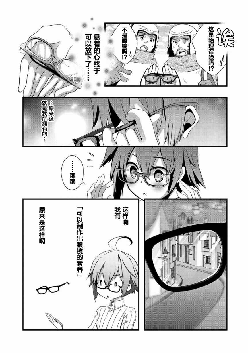 《我想我的眼镜大概可以征服世界》漫画最新章节第1话免费下拉式在线观看章节第【17】张图片