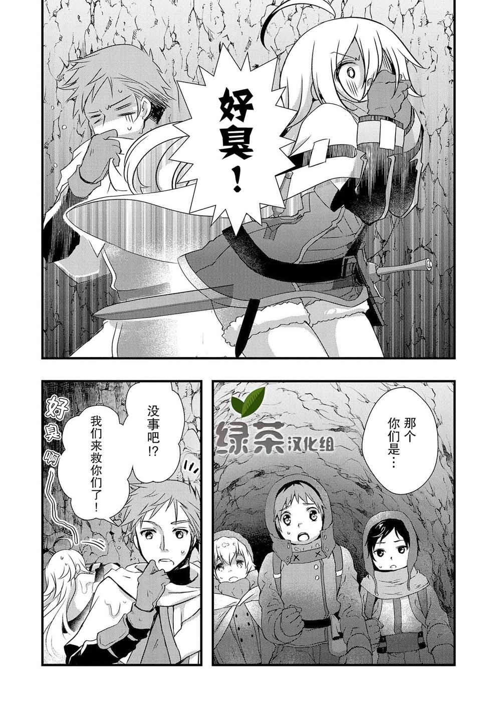 《我想我的眼镜大概可以征服世界》漫画最新章节第12话免费下拉式在线观看章节第【2】张图片