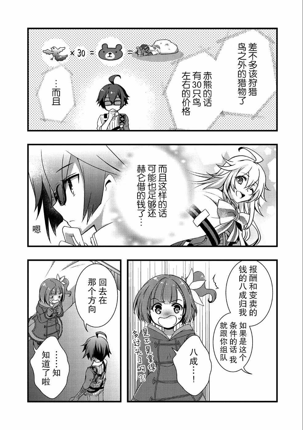 《我想我的眼镜大概可以征服世界》漫画最新章节第3话免费下拉式在线观看章节第【21】张图片