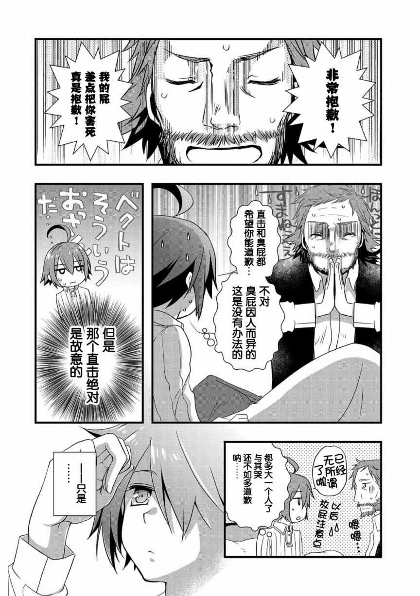 《我想我的眼镜大概可以征服世界》漫画最新章节第1话免费下拉式在线观看章节第【14】张图片