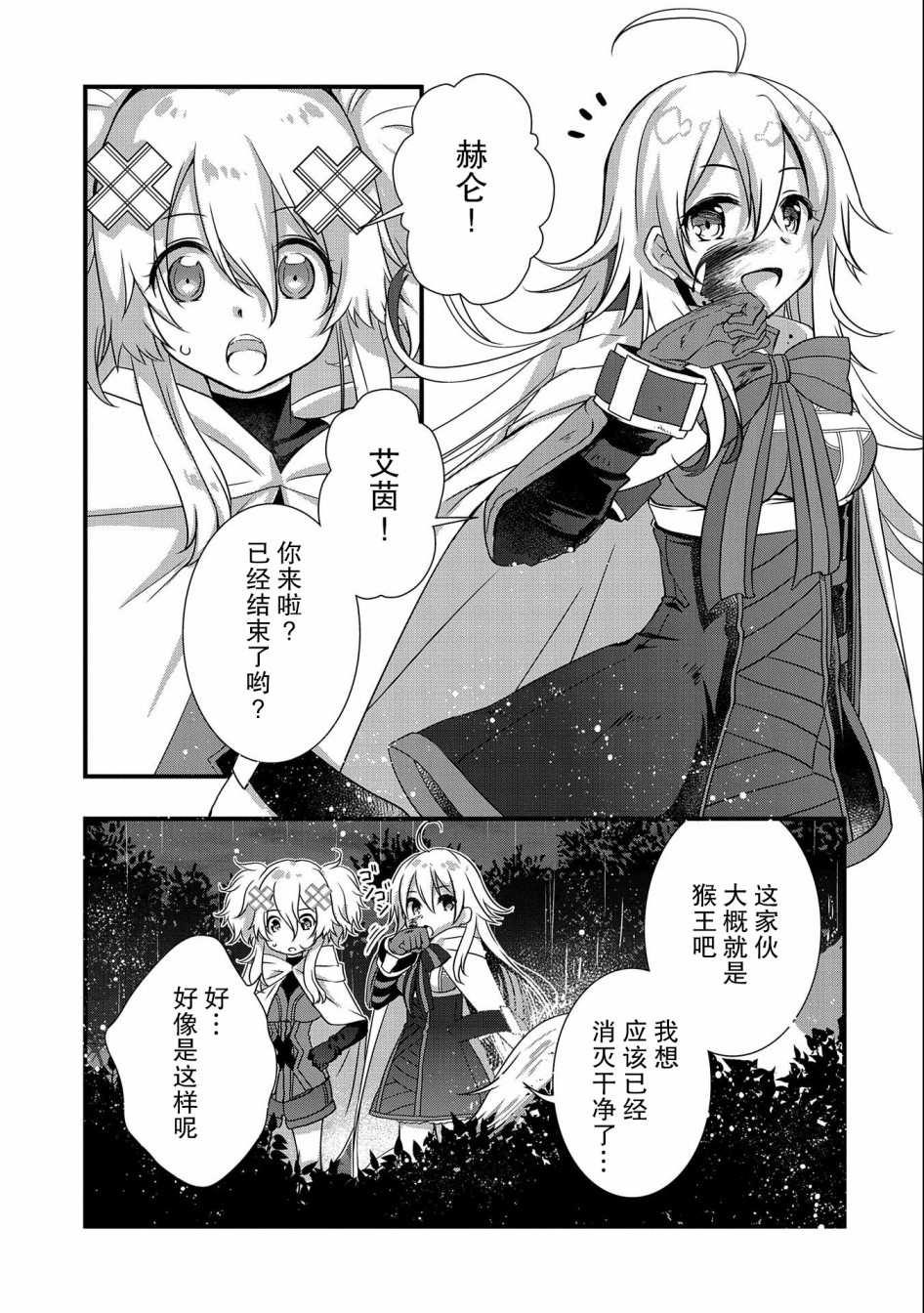 《我想我的眼镜大概可以征服世界》漫画最新章节第16话免费下拉式在线观看章节第【9】张图片