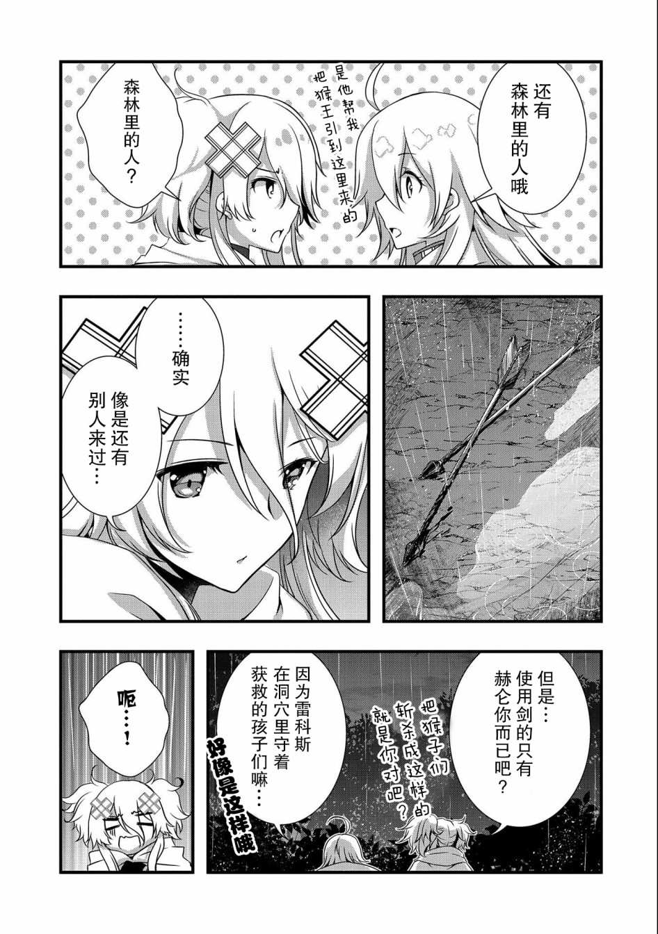 《我想我的眼镜大概可以征服世界》漫画最新章节第16话免费下拉式在线观看章节第【11】张图片