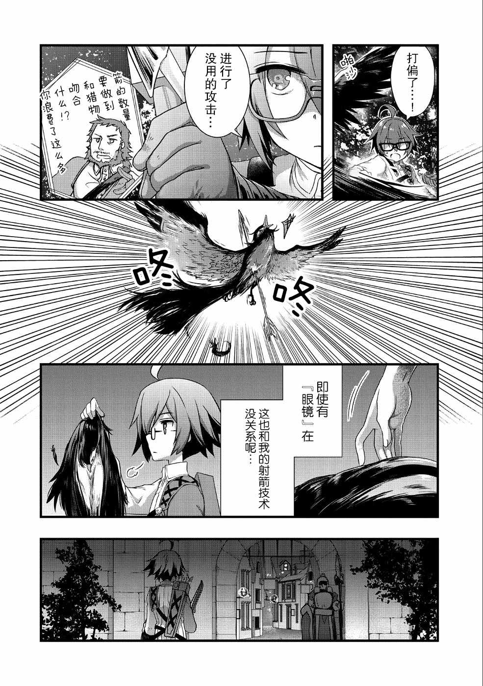 《我想我的眼镜大概可以征服世界》漫画最新章节第3话免费下拉式在线观看章节第【6】张图片