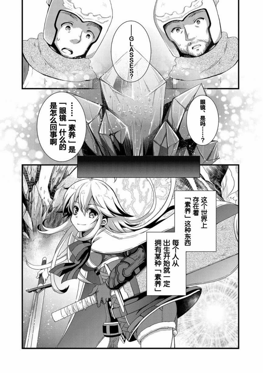 《我想我的眼镜大概可以征服世界》漫画最新章节第1话免费下拉式在线观看章节第【4】张图片