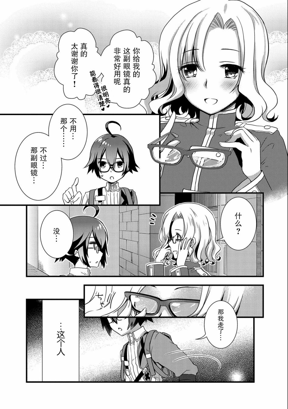 《我想我的眼镜大概可以征服世界》漫画最新章节第17话免费下拉式在线观看章节第【3】张图片