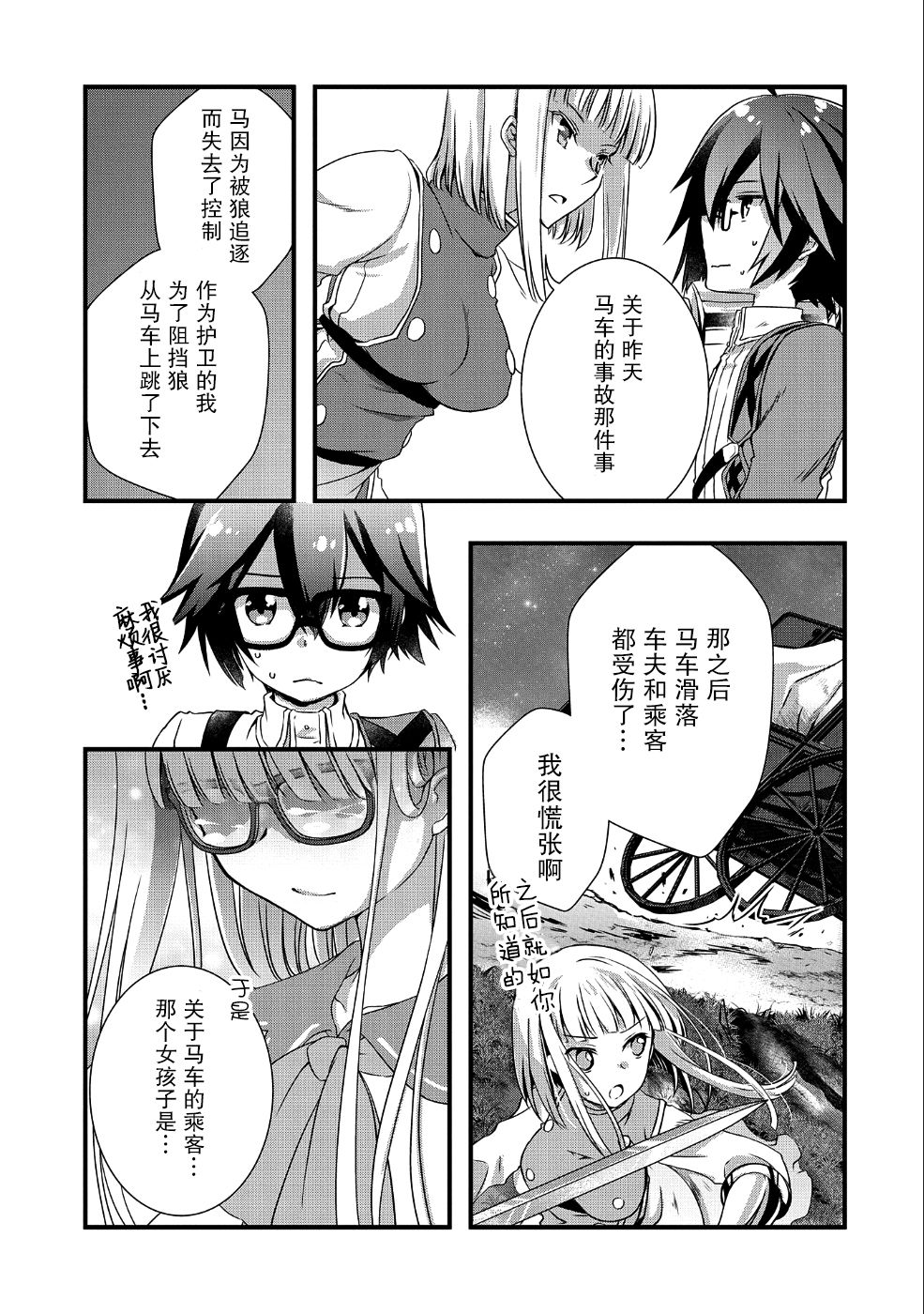 《我想我的眼镜大概可以征服世界》漫画最新章节第7话免费下拉式在线观看章节第【15】张图片