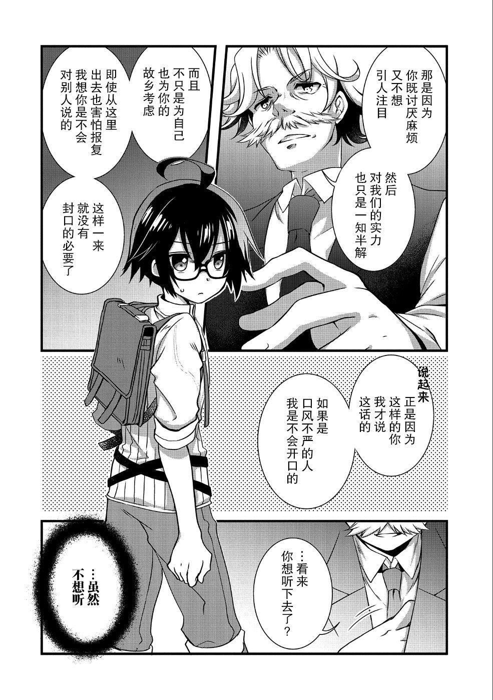 《我想我的眼镜大概可以征服世界》漫画最新章节第9话免费下拉式在线观看章节第【12】张图片