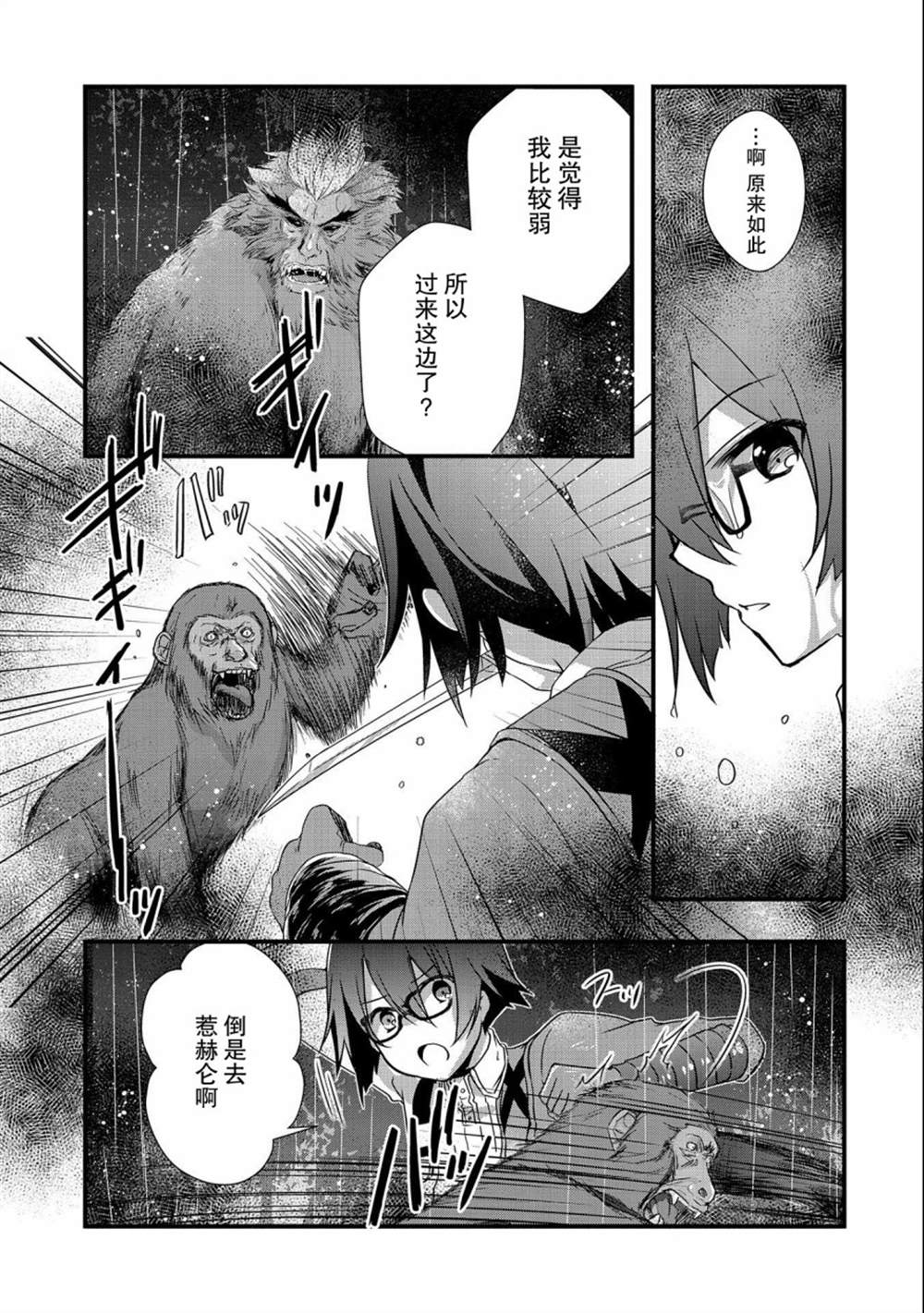 《我想我的眼镜大概可以征服世界》漫画最新章节第15话免费下拉式在线观看章节第【7】张图片