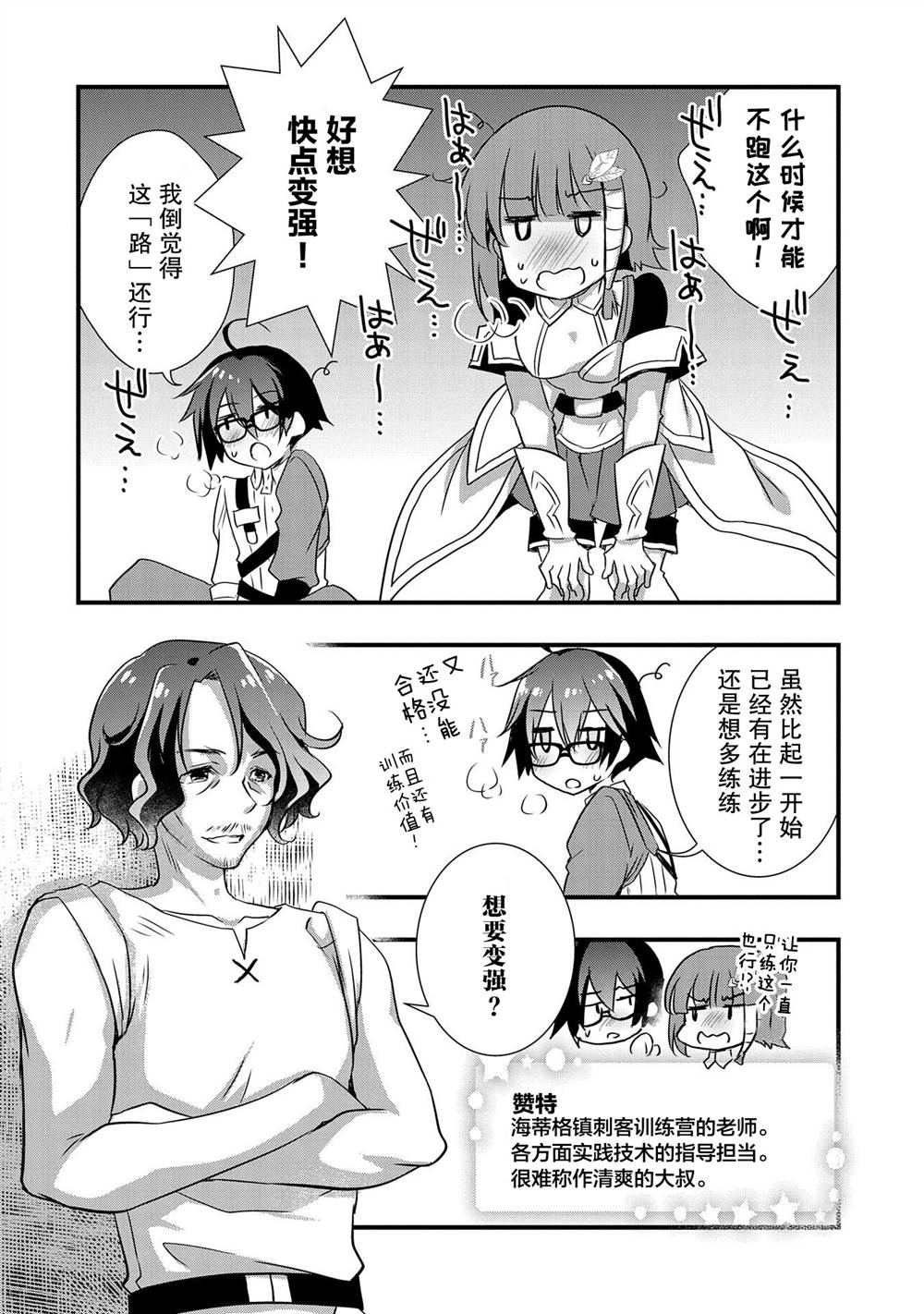 《我想我的眼镜大概可以征服世界》漫画最新章节第18话免费下拉式在线观看章节第【4】张图片