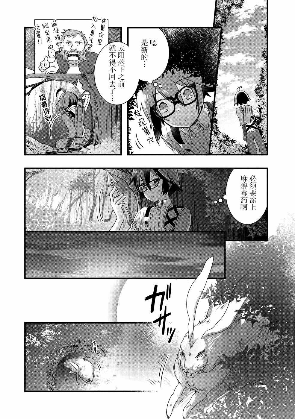 《我想我的眼镜大概可以征服世界》漫画最新章节第6话免费下拉式在线观看章节第【16】张图片