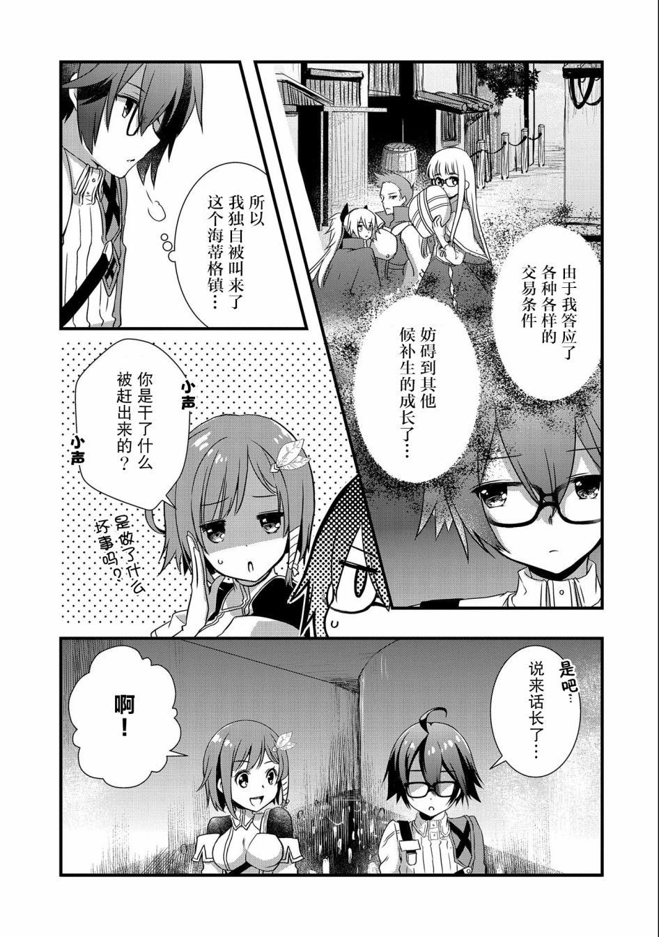 《我想我的眼镜大概可以征服世界》漫画最新章节第17话免费下拉式在线观看章节第【23】张图片