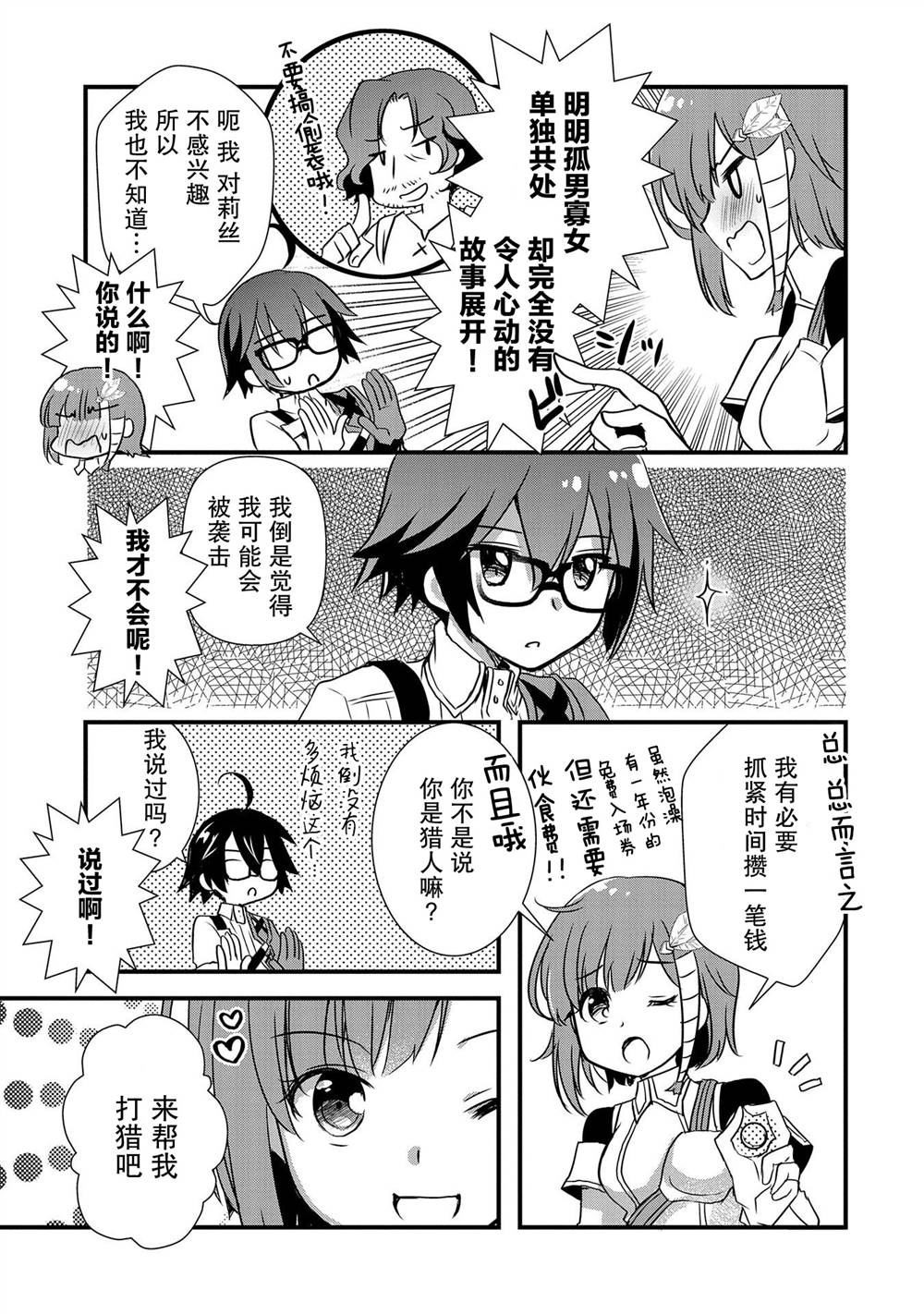 《我想我的眼镜大概可以征服世界》漫画最新章节第18话免费下拉式在线观看章节第【13】张图片