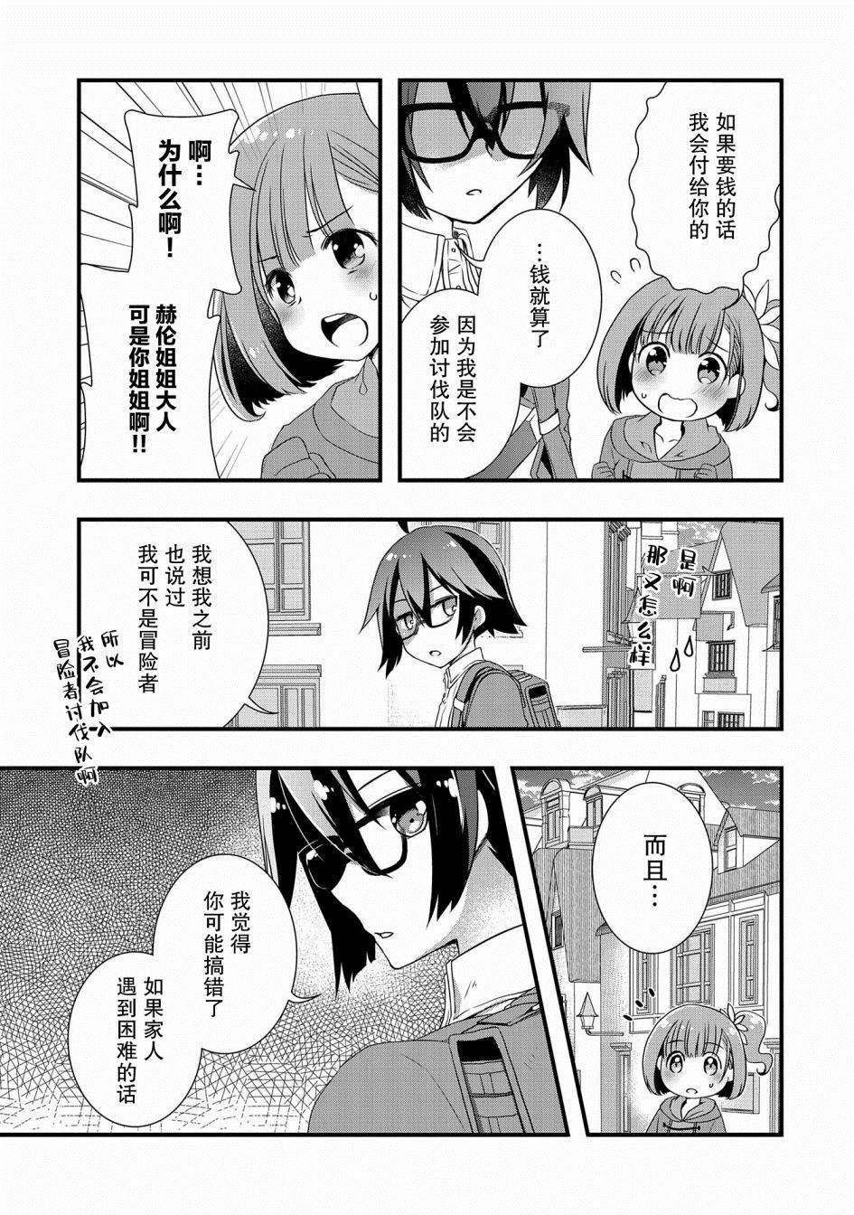 《我想我的眼镜大概可以征服世界》漫画最新章节第11话免费下拉式在线观看章节第【2】张图片