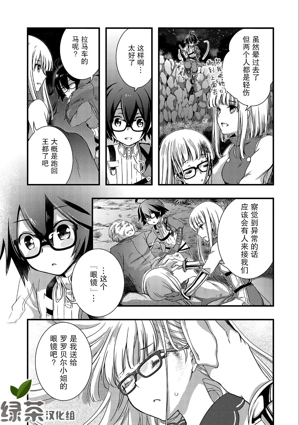 《我想我的眼镜大概可以征服世界》漫画最新章节第7话免费下拉式在线观看章节第【11】张图片