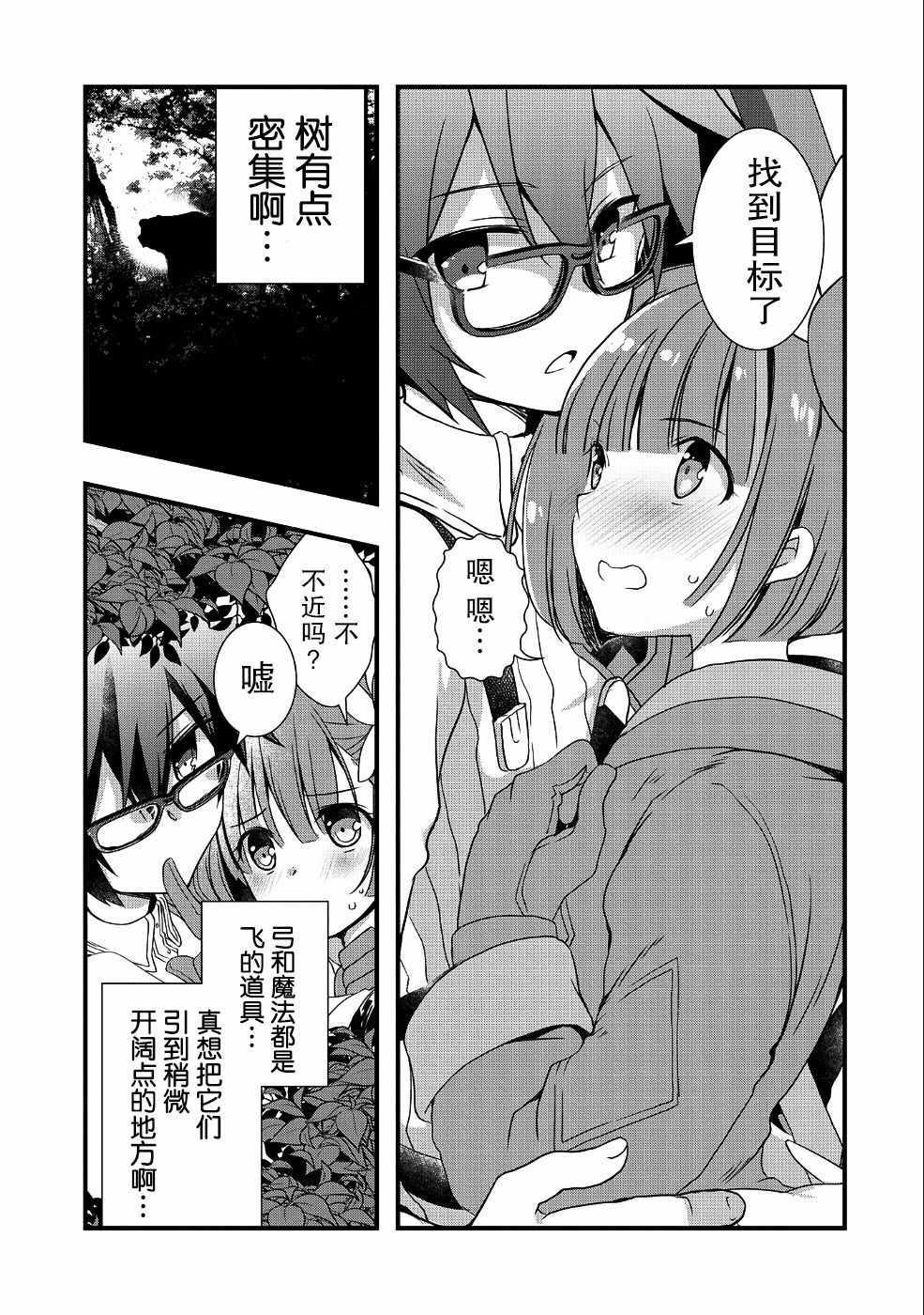 《我想我的眼镜大概可以征服世界》漫画最新章节第4话免费下拉式在线观看章节第【5】张图片