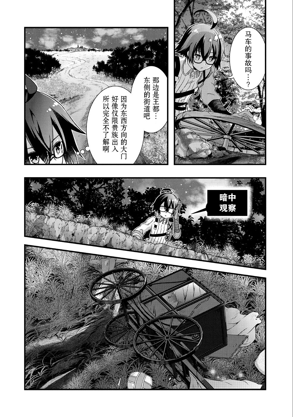 《我想我的眼镜大概可以征服世界》漫画最新章节第7话免费下拉式在线观看章节第【2】张图片