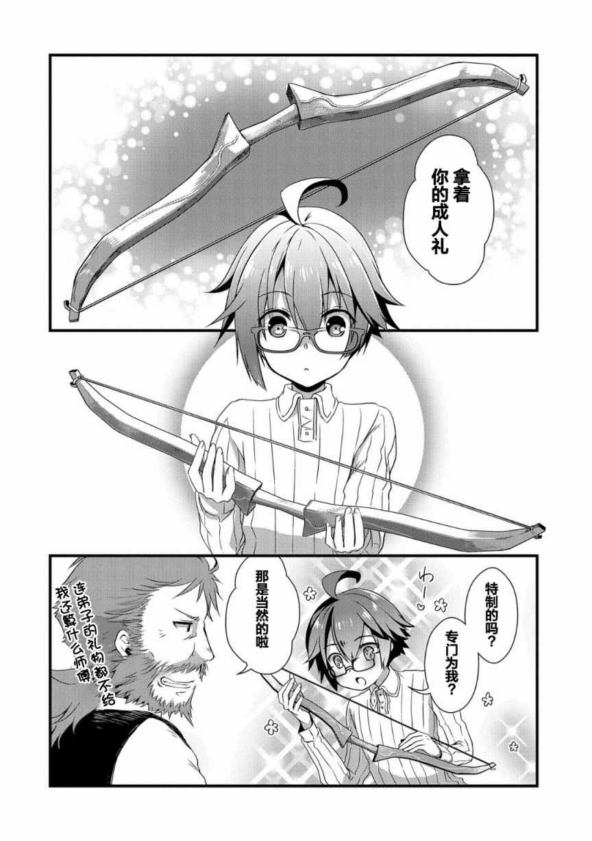 《我想我的眼镜大概可以征服世界》漫画最新章节第1话免费下拉式在线观看章节第【20】张图片