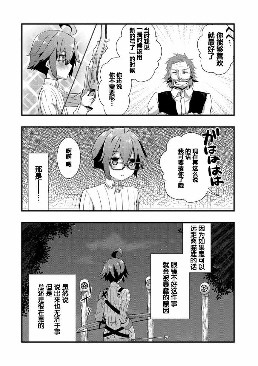 《我想我的眼镜大概可以征服世界》漫画最新章节第1话免费下拉式在线观看章节第【22】张图片