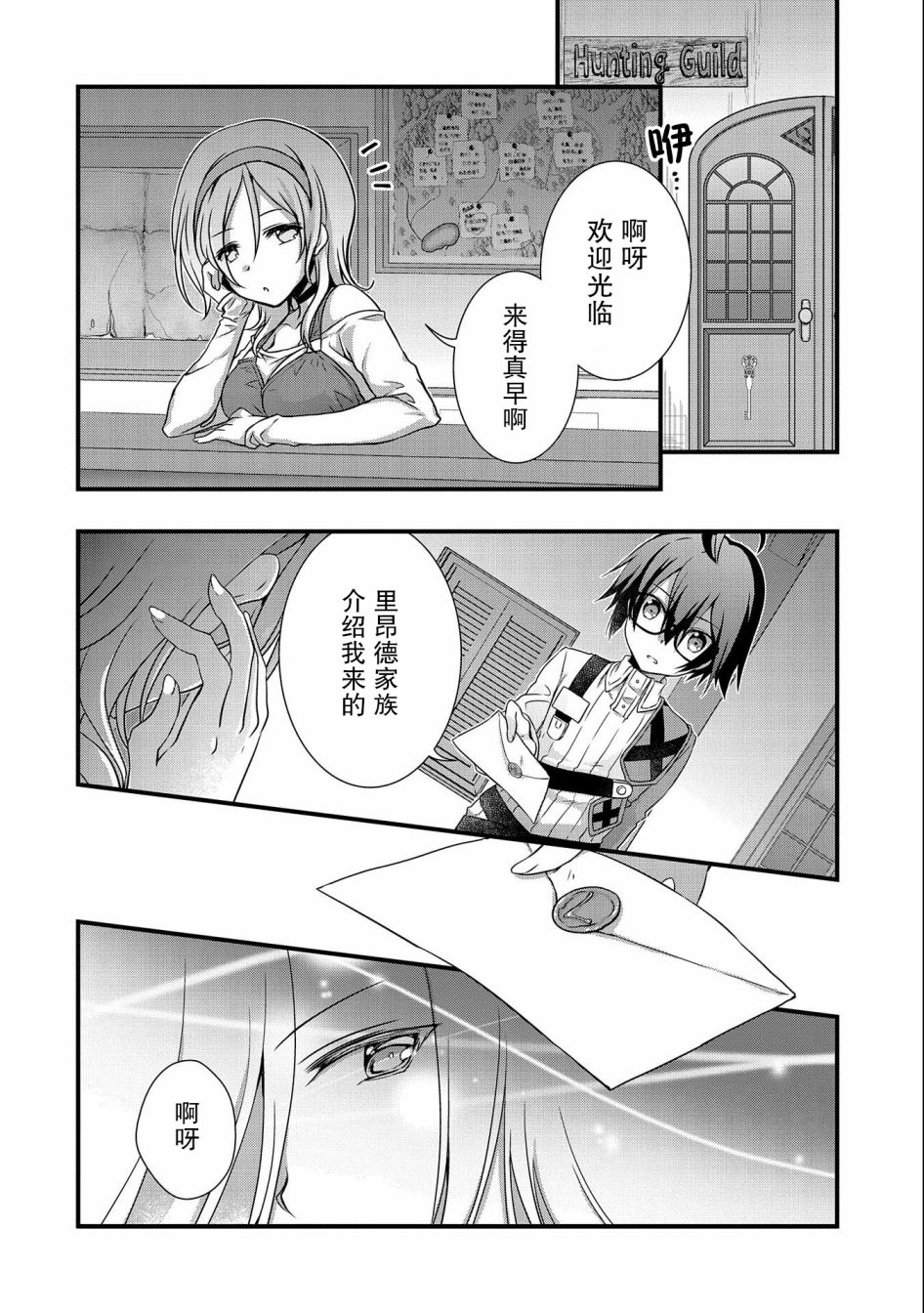 《我想我的眼镜大概可以征服世界》漫画最新章节第17话免费下拉式在线观看章节第【14】张图片