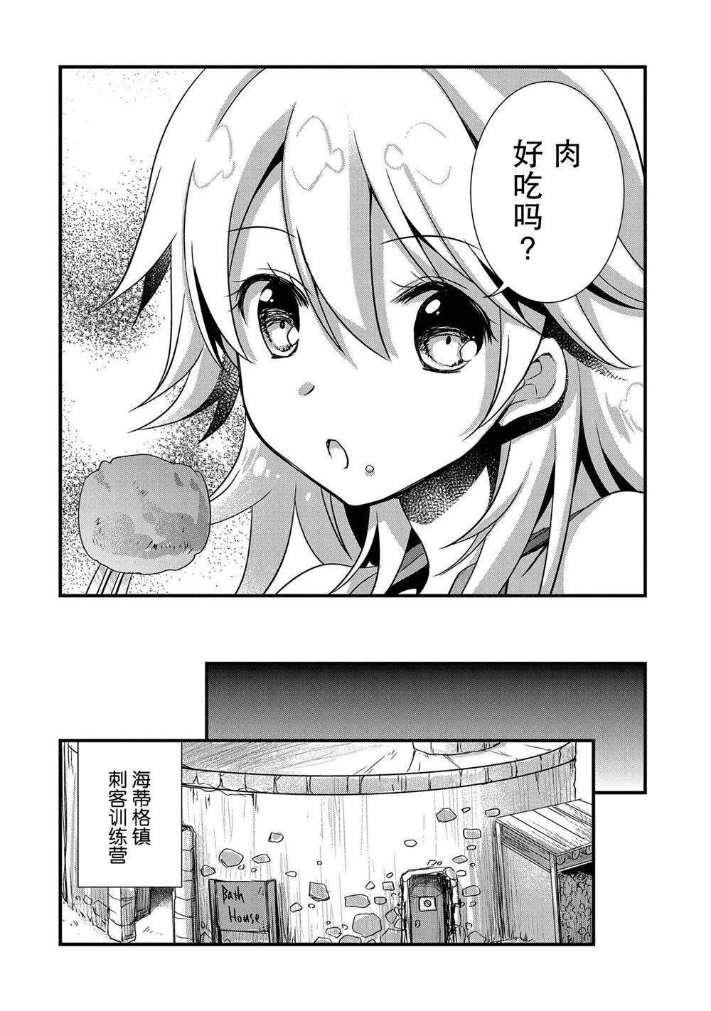 《我想我的眼镜大概可以征服世界》漫画最新章节第18话免费下拉式在线观看章节第【2】张图片