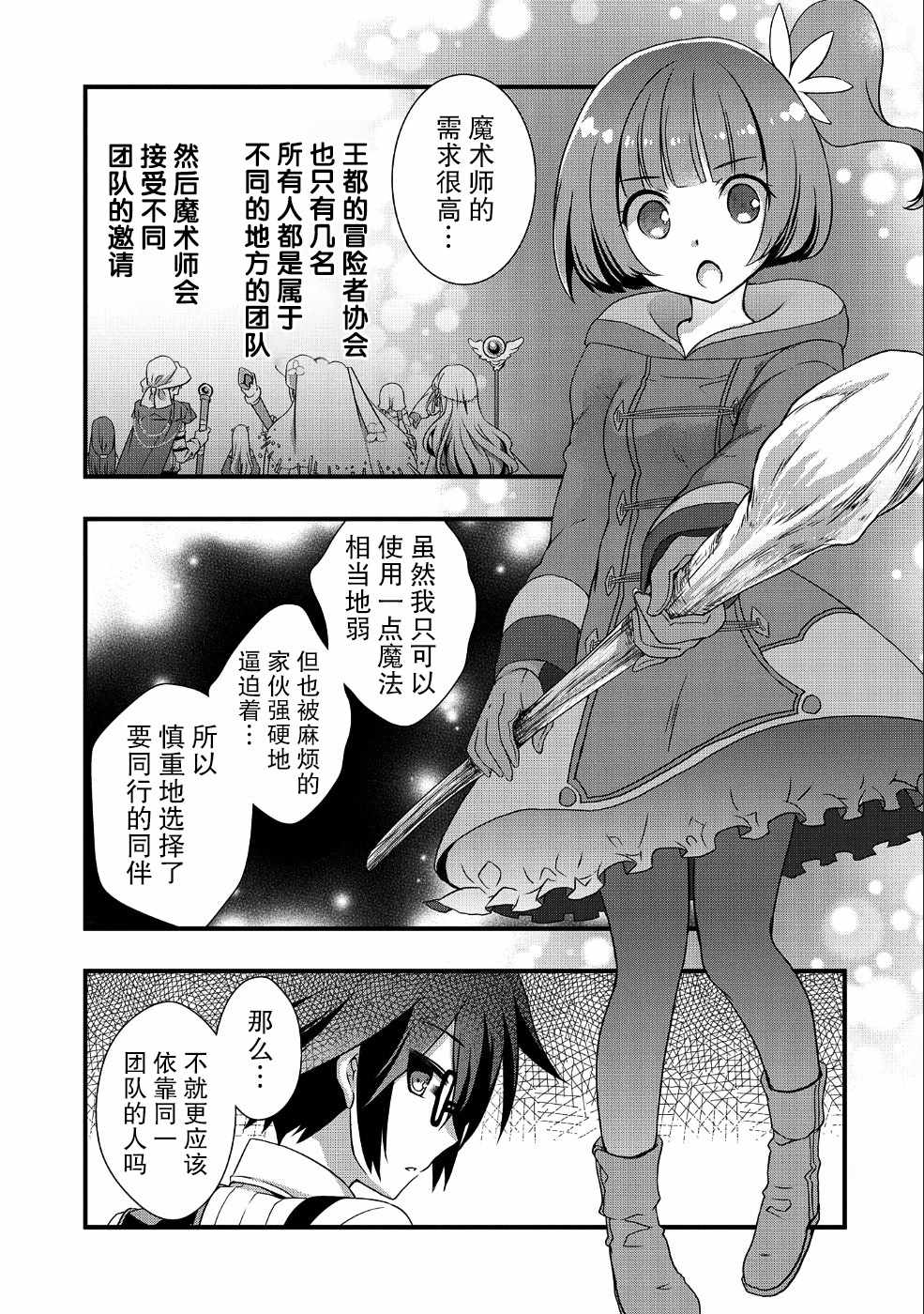 《我想我的眼镜大概可以征服世界》漫画最新章节第3话免费下拉式在线观看章节第【17】张图片