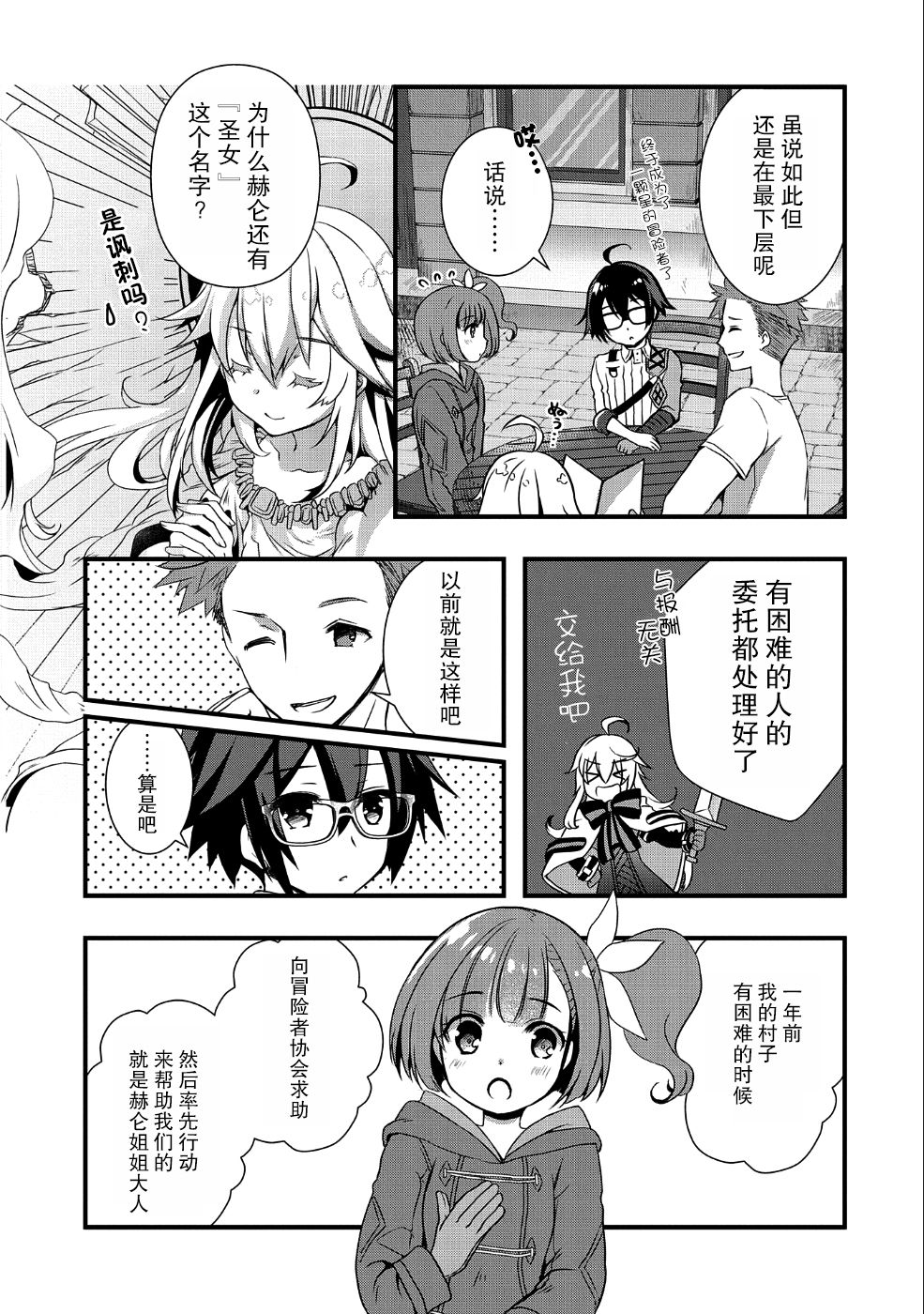 《我想我的眼镜大概可以征服世界》漫画最新章节第5话免费下拉式在线观看章节第【7】张图片