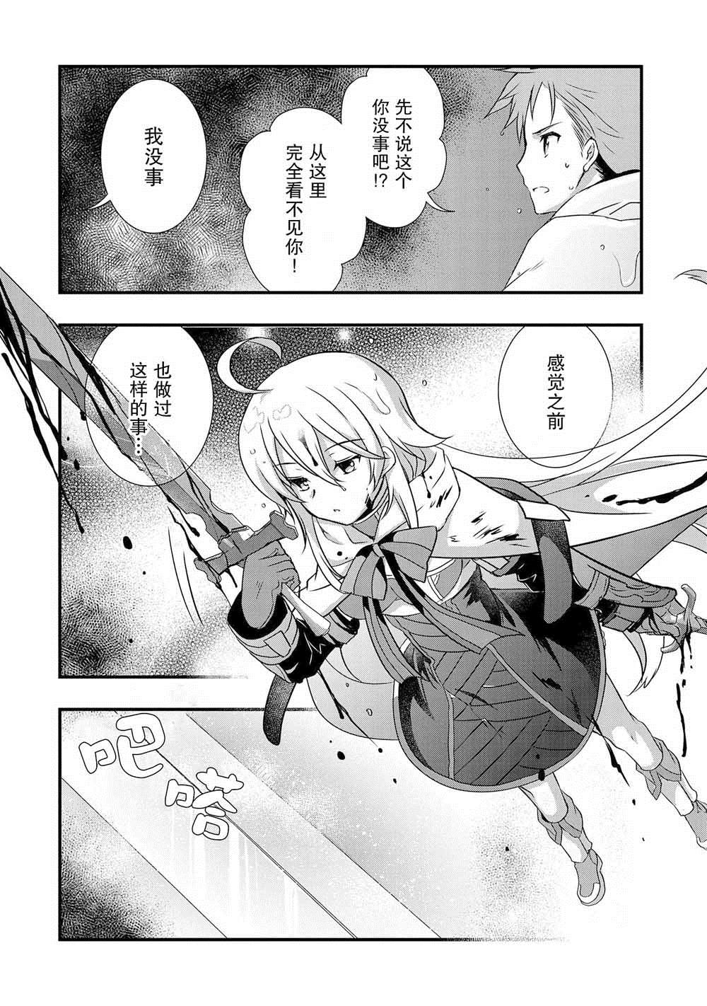 《我想我的眼镜大概可以征服世界》漫画最新章节第12话免费下拉式在线观看章节第【16】张图片