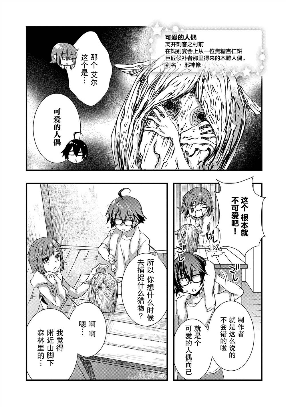 《我想我的眼镜大概可以征服世界》漫画最新章节第18话免费下拉式在线观看章节第【17】张图片