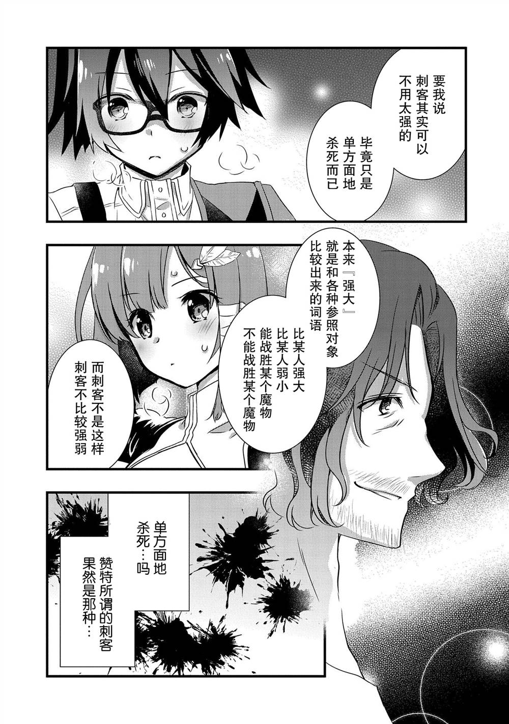 《我想我的眼镜大概可以征服世界》漫画最新章节第18话免费下拉式在线观看章节第【5】张图片
