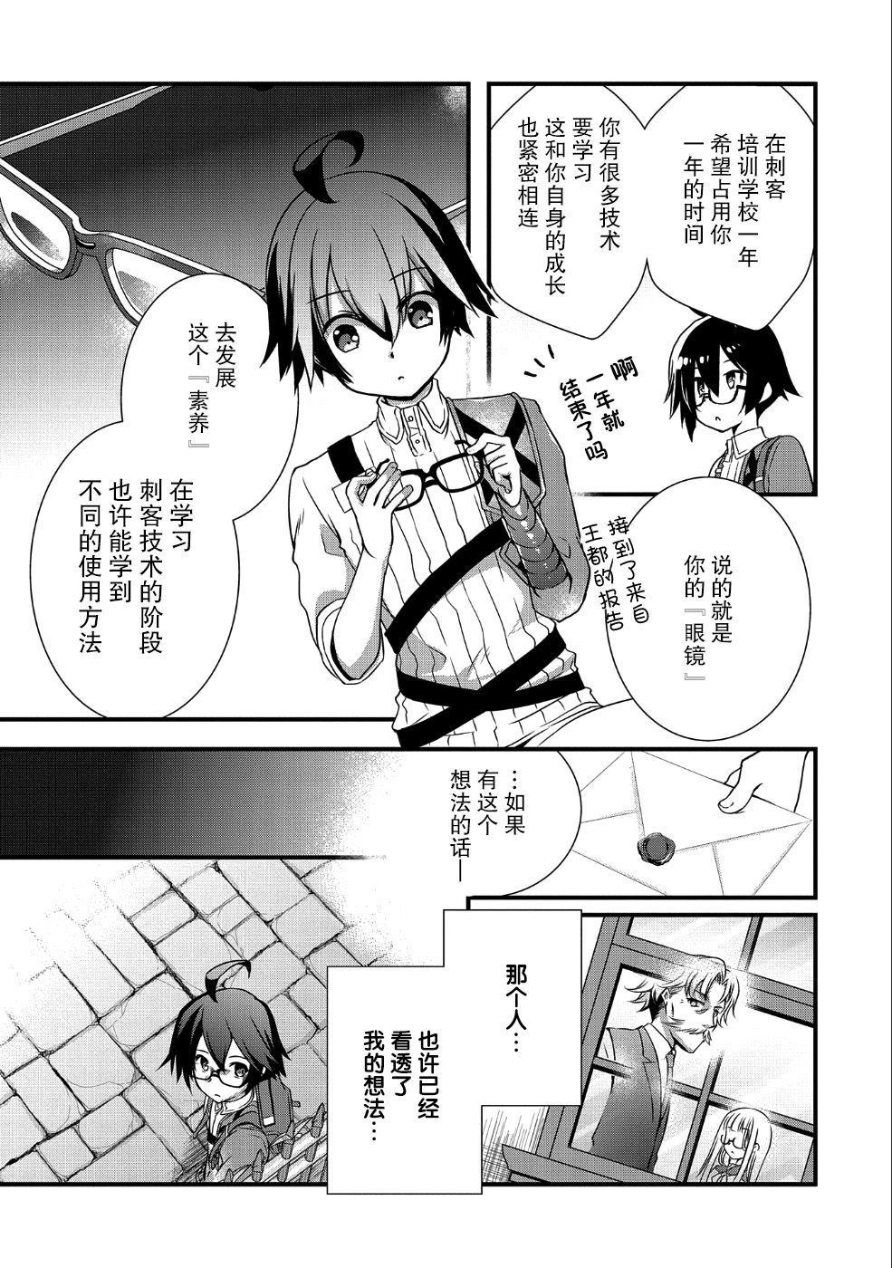 《我想我的眼镜大概可以征服世界》漫画最新章节第9话免费下拉式在线观看章节第【23】张图片