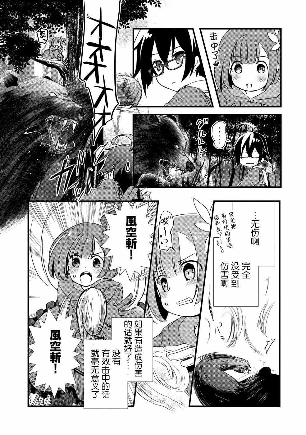 《我想我的眼镜大概可以征服世界》漫画最新章节第4话免费下拉式在线观看章节第【11】张图片