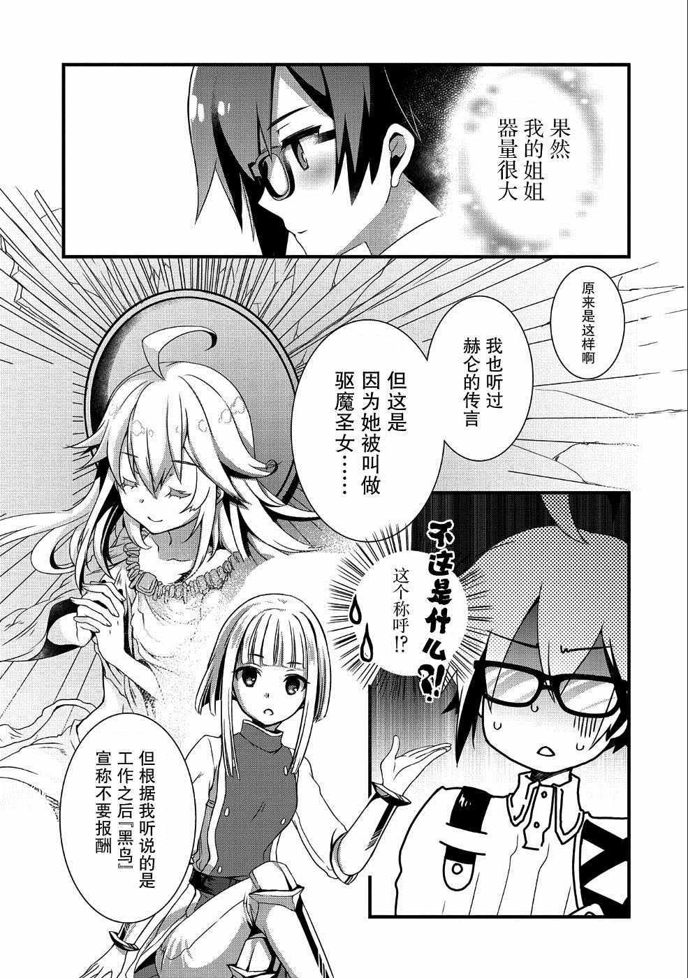 《我想我的眼镜大概可以征服世界》漫画最新章节第2话免费下拉式在线观看章节第【23】张图片