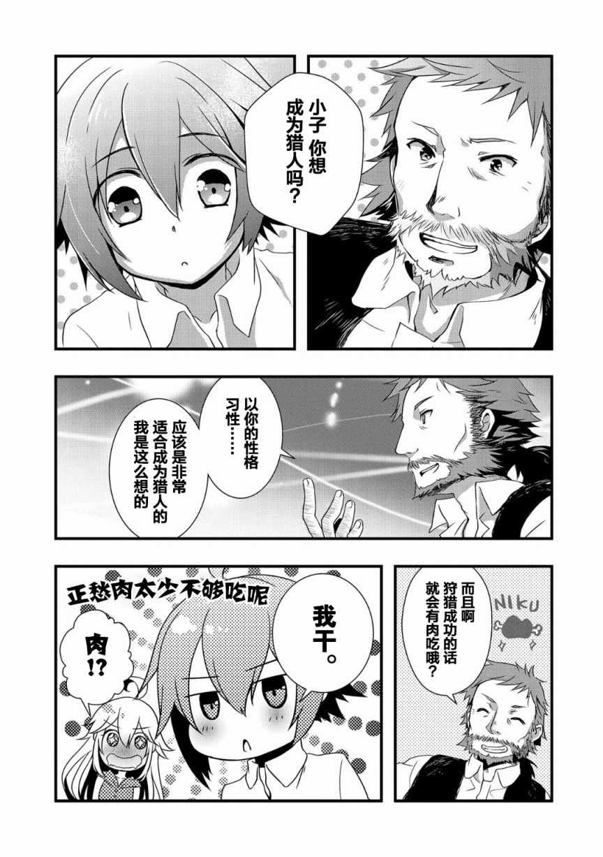 《我想我的眼镜大概可以征服世界》漫画最新章节第1话免费下拉式在线观看章节第【11】张图片