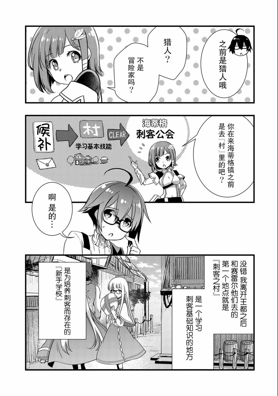 《我想我的眼镜大概可以征服世界》漫画最新章节第17话免费下拉式在线观看章节第【21】张图片