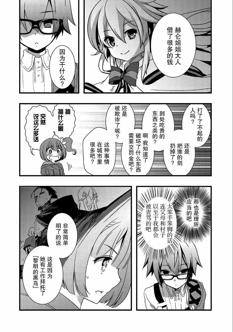 《我想我的眼镜大概可以征服世界》漫画最新章节第2话免费下拉式在线观看章节第【20】张图片