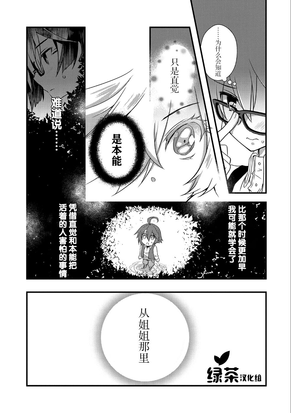 《我想我的眼镜大概可以征服世界》漫画最新章节第5话免费下拉式在线观看章节第【14】张图片