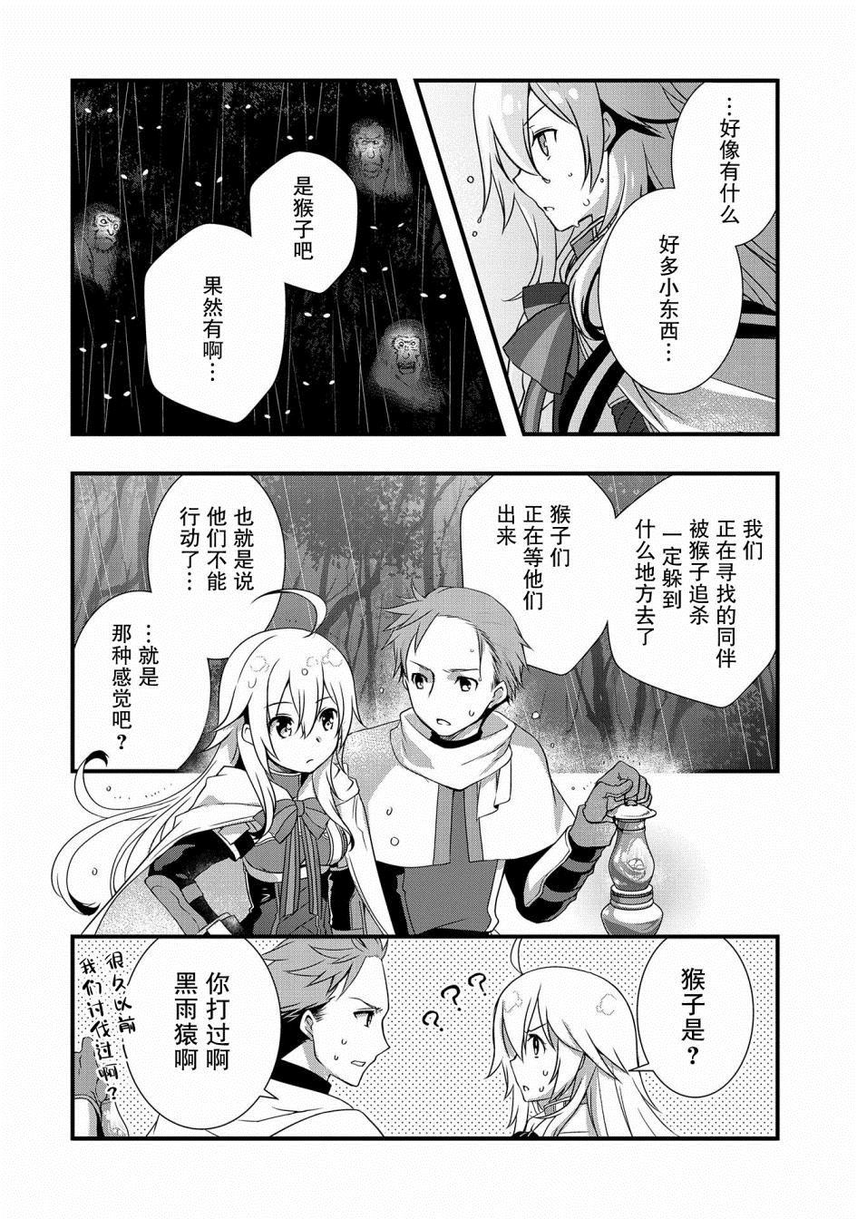 《我想我的眼镜大概可以征服世界》漫画最新章节第11话免费下拉式在线观看章节第【15】张图片