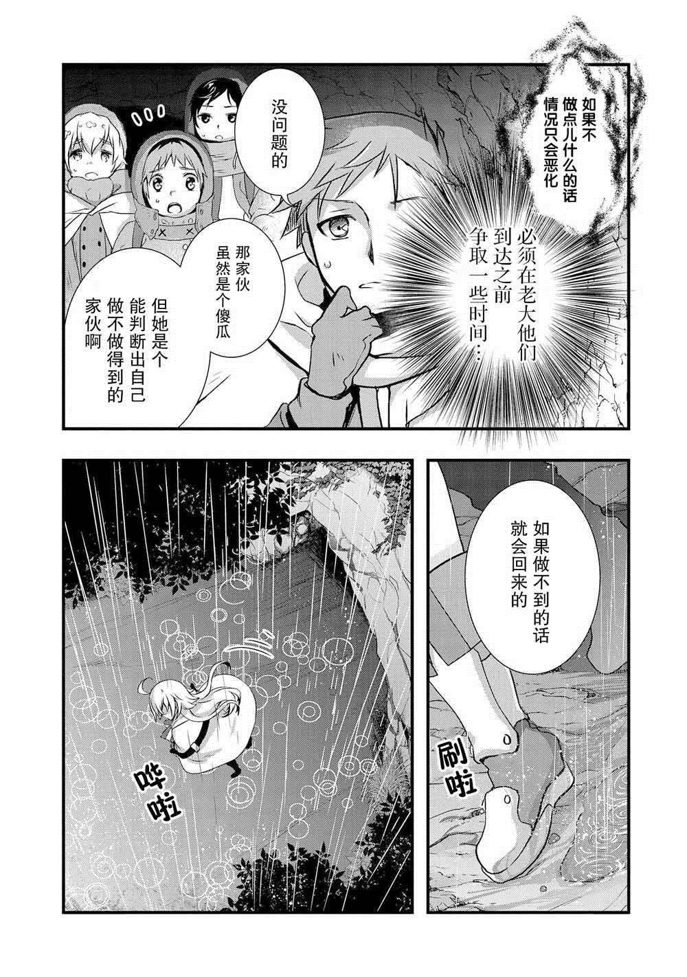 《我想我的眼镜大概可以征服世界》漫画最新章节第12话免费下拉式在线观看章节第【9】张图片