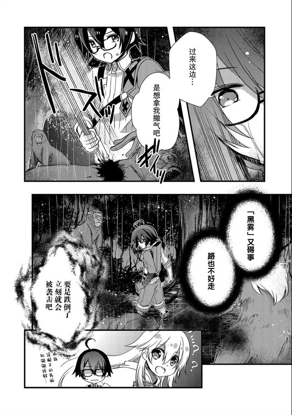 《我想我的眼镜大概可以征服世界》漫画最新章节第15话免费下拉式在线观看章节第【8】张图片