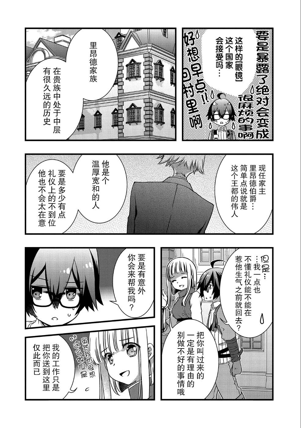 《我想我的眼镜大概可以征服世界》漫画最新章节第8话免费下拉式在线观看章节第【12】张图片