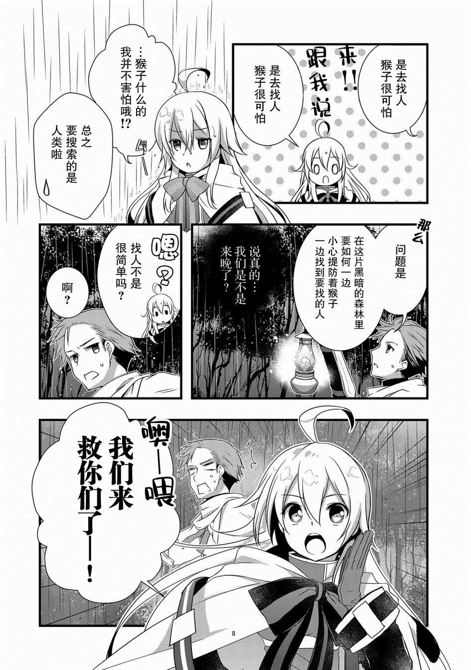 《我想我的眼镜大概可以征服世界》漫画最新章节第11话免费下拉式在线观看章节第【7】张图片