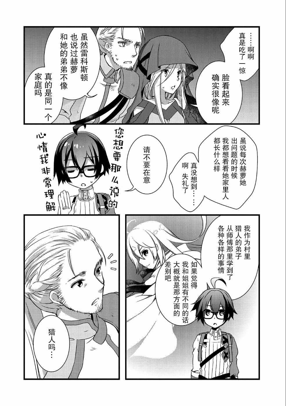 《我想我的眼镜大概可以征服世界》漫画最新章节第6话免费下拉式在线观看章节第【8】张图片