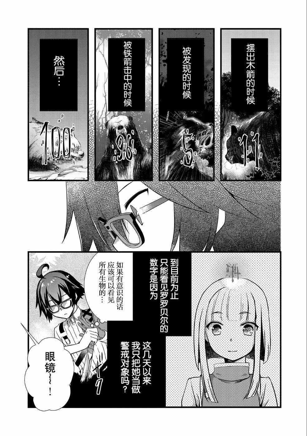 《我想我的眼镜大概可以征服世界》漫画最新章节第4话免费下拉式在线观看章节第【17】张图片