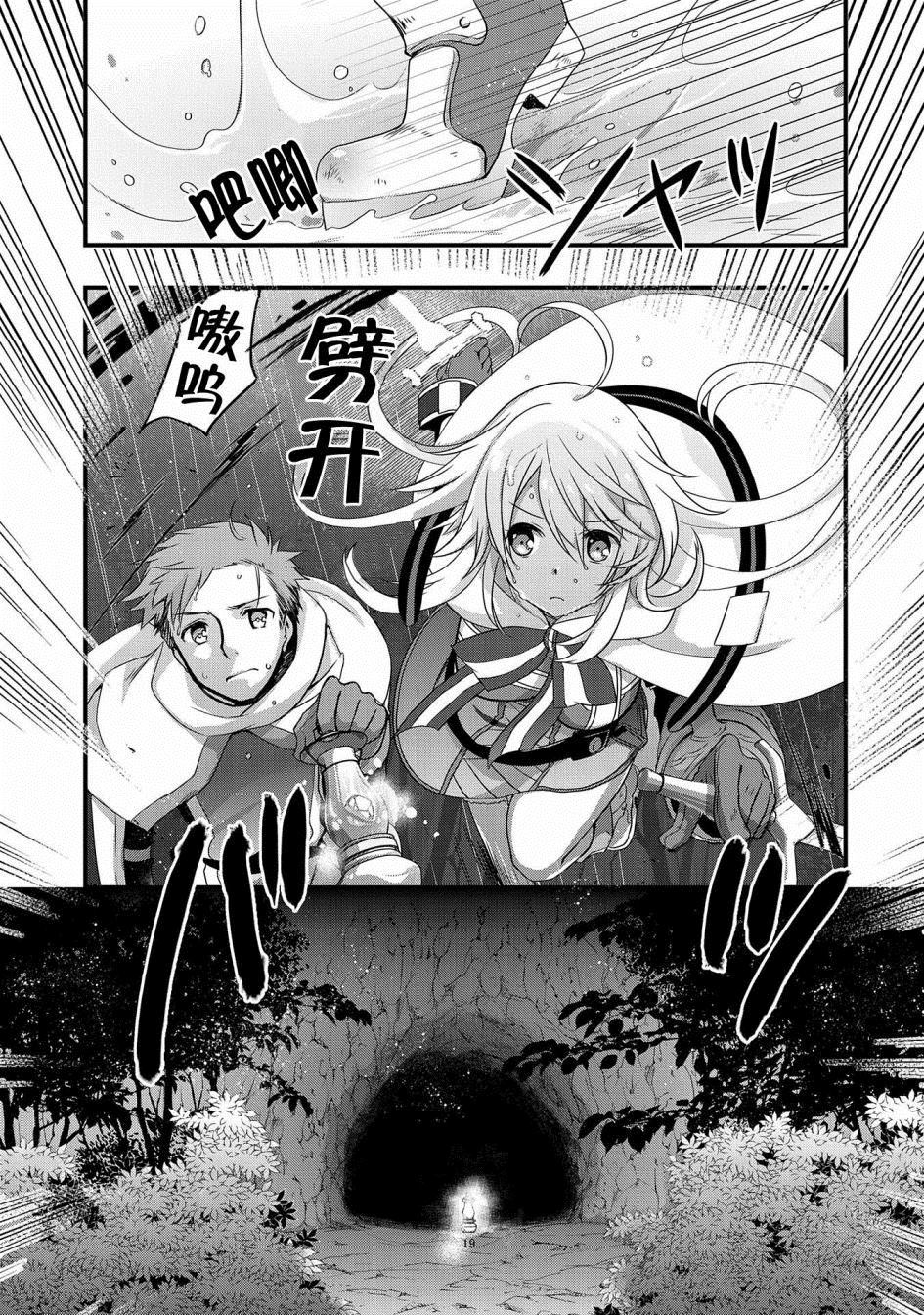 《我想我的眼镜大概可以征服世界》漫画最新章节第11话免费下拉式在线观看章节第【18】张图片