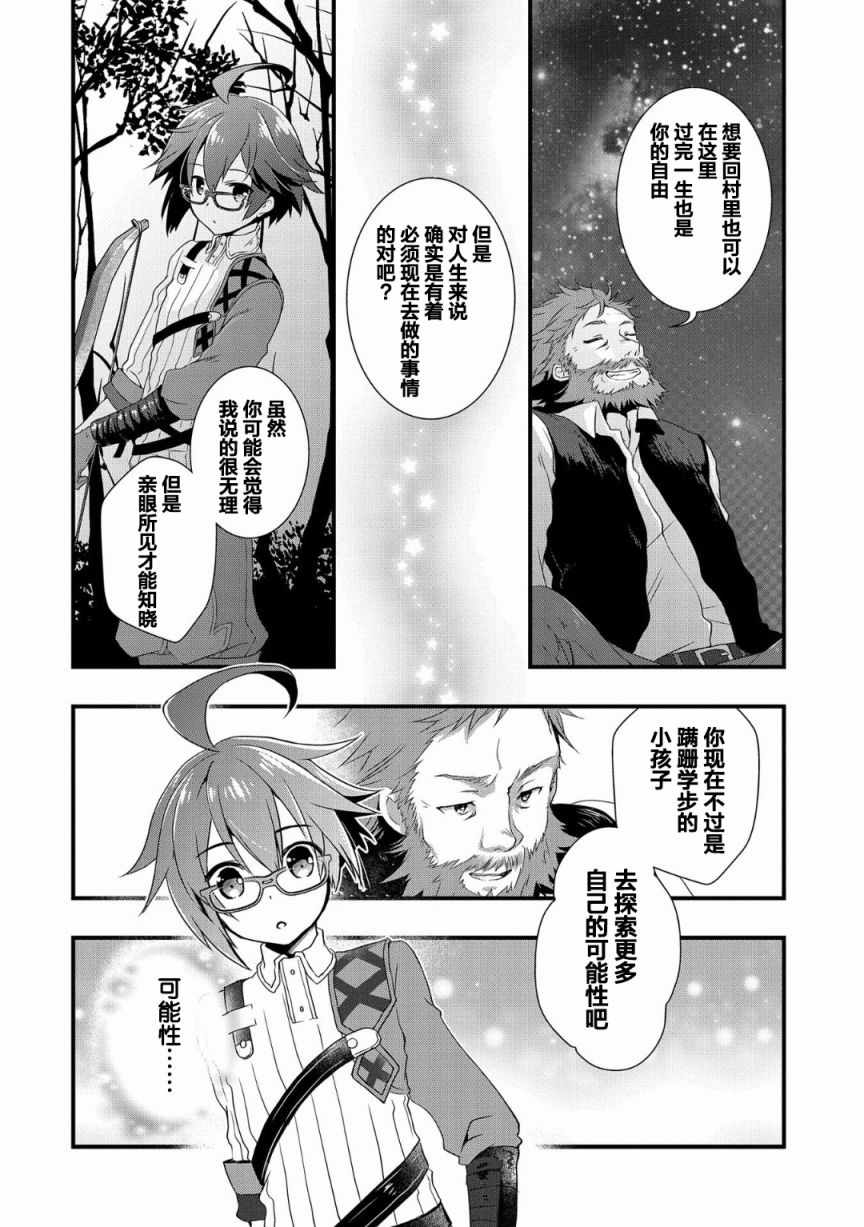 《我想我的眼镜大概可以征服世界》漫画最新章节第1话免费下拉式在线观看章节第【28】张图片