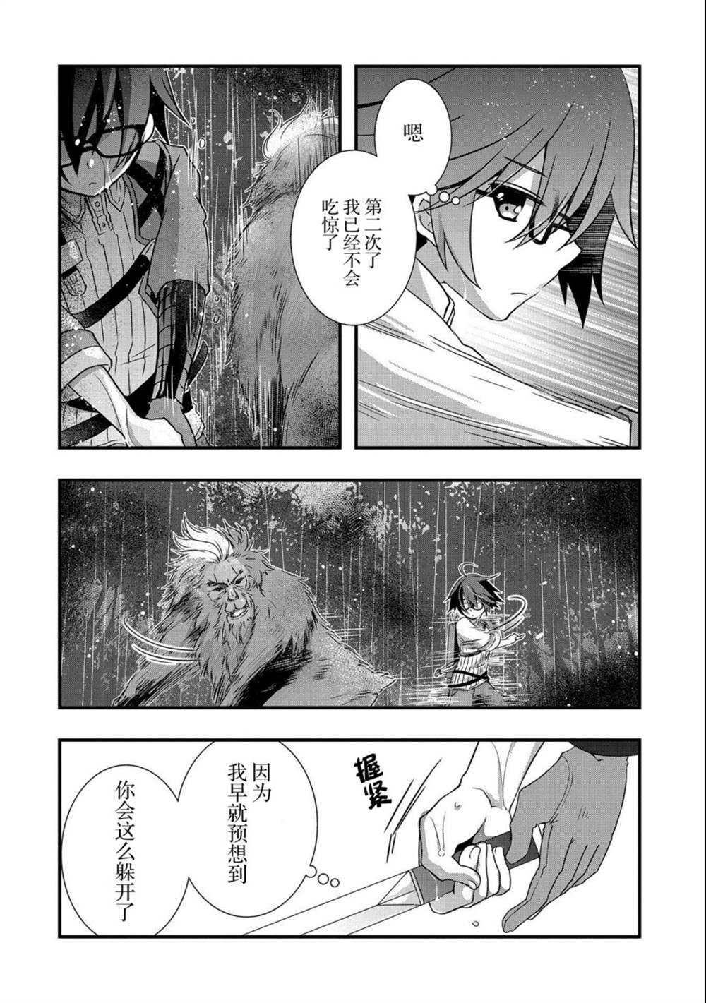 《我想我的眼镜大概可以征服世界》漫画最新章节第15话免费下拉式在线观看章节第【26】张图片